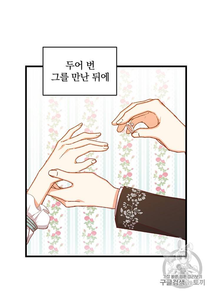 그 오빠들을 조심해! 16화 11