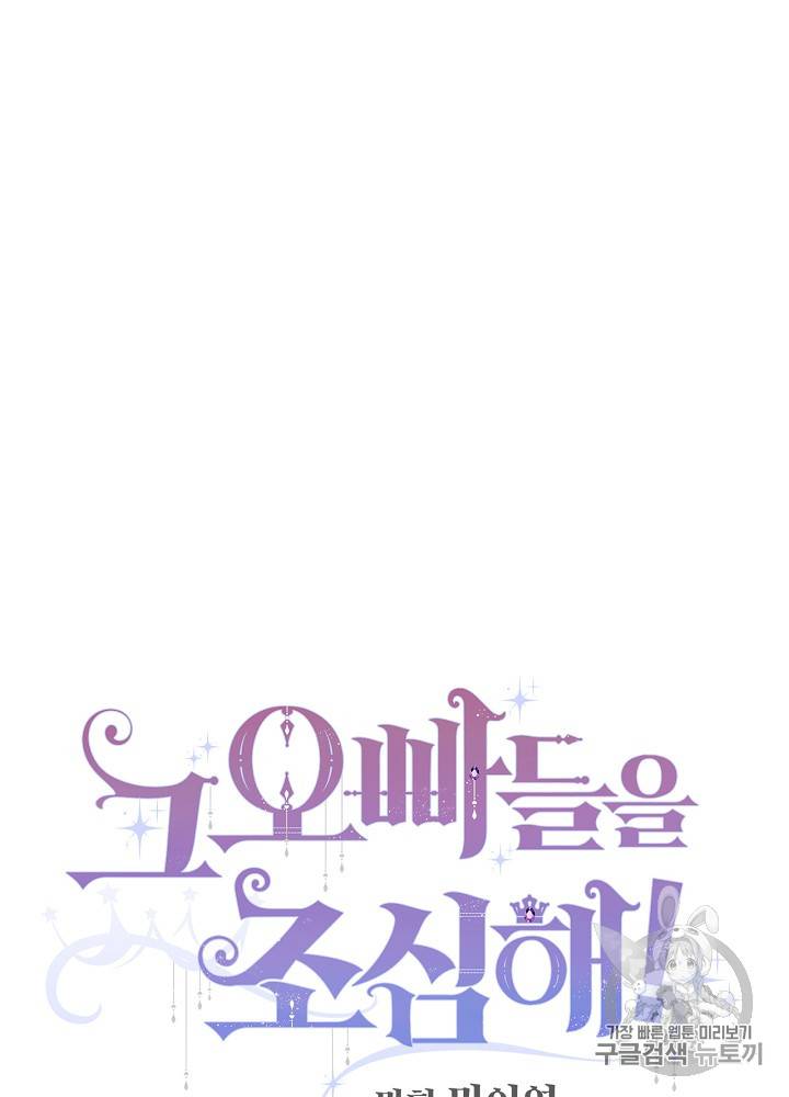 그 오빠들을 조심해! 16화 13