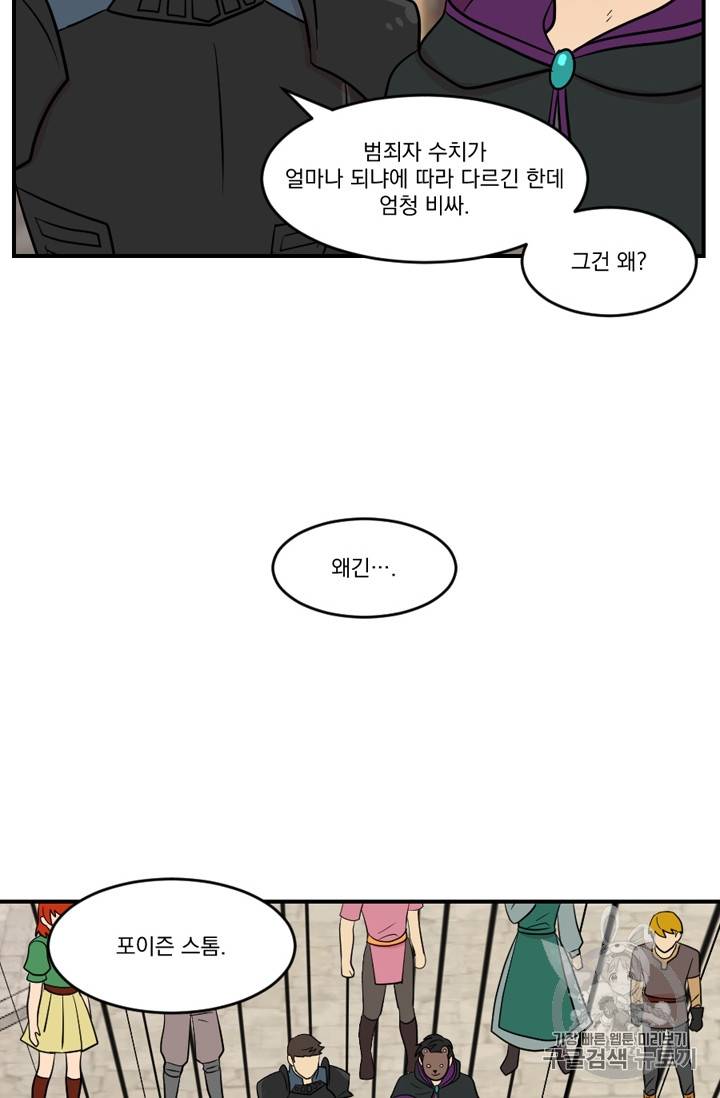 리더(Reader)-읽는자 64화 6