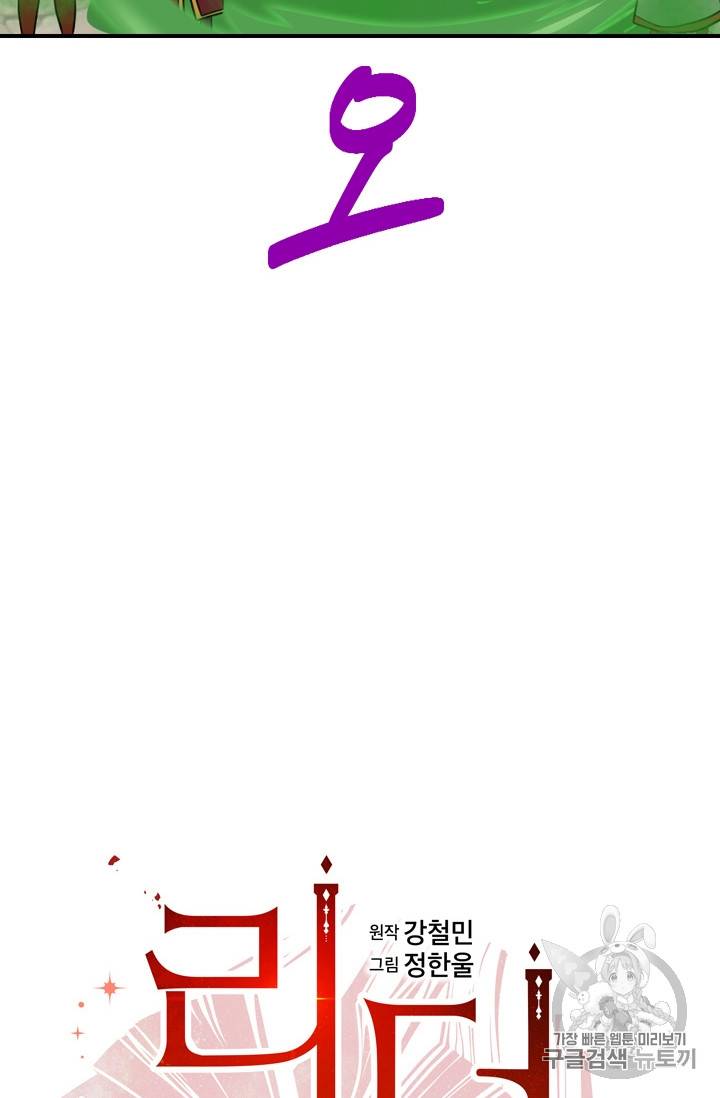 리더(Reader)-읽는자 64화 8