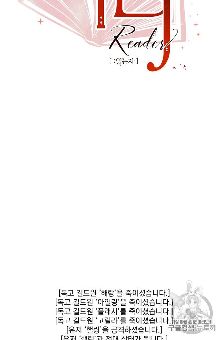 리더(Reader)-읽는자 64화 9