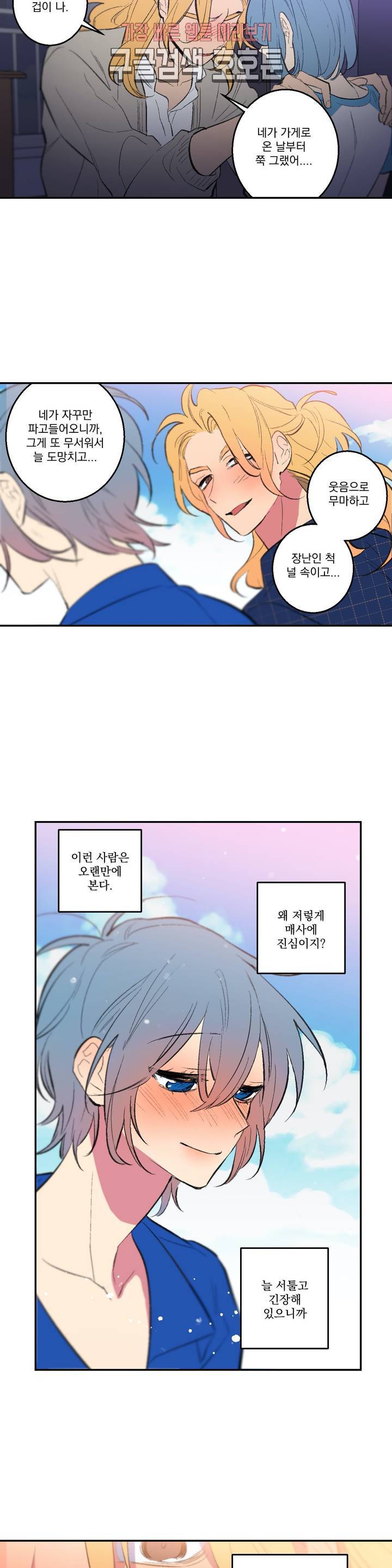 시크릿 동맹 37화 4