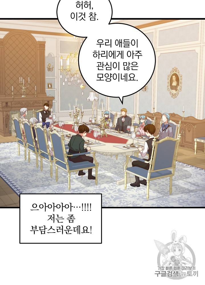 그 오빠들을 조심해! 20화 5