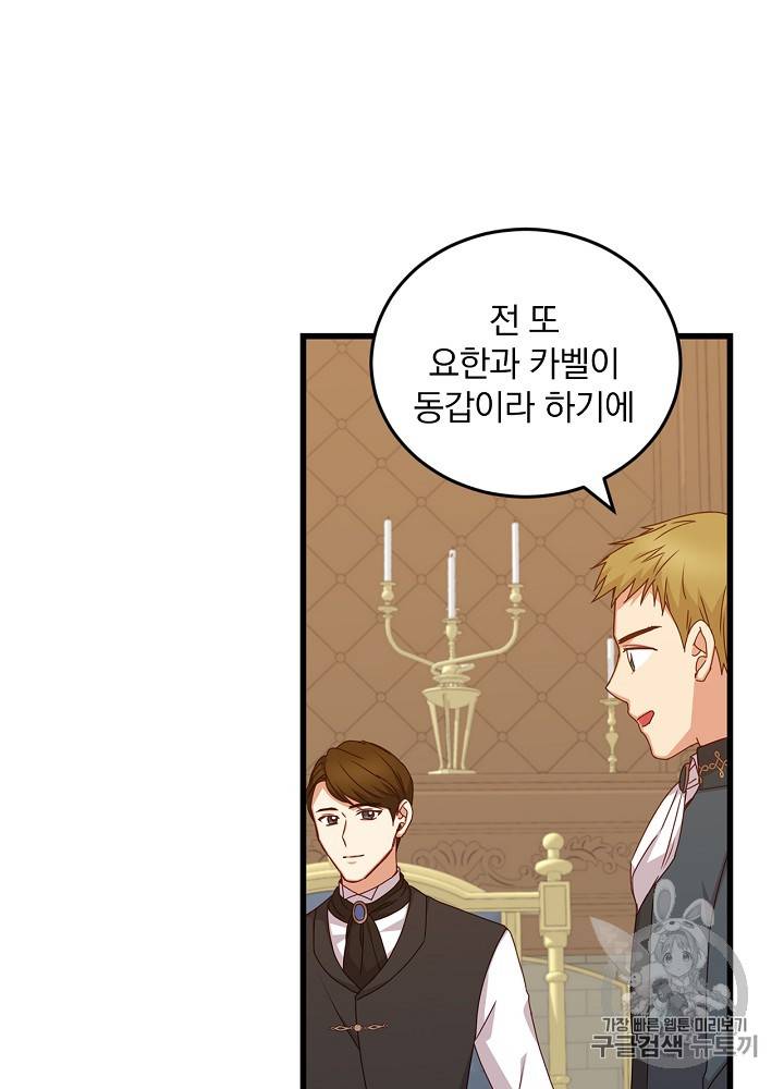 그 오빠들을 조심해! 20화 6