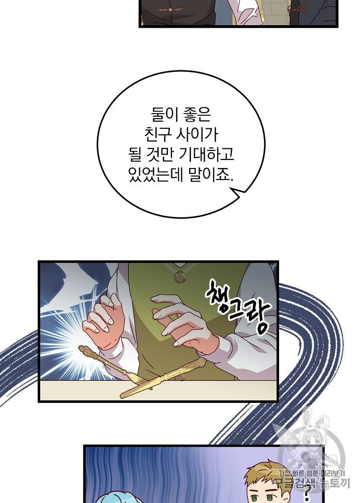 그 오빠들을 조심해! 20화 7