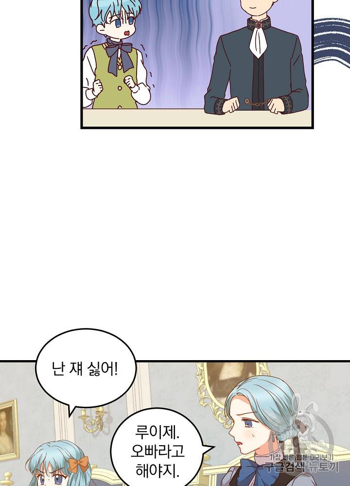 그 오빠들을 조심해! 20화 8