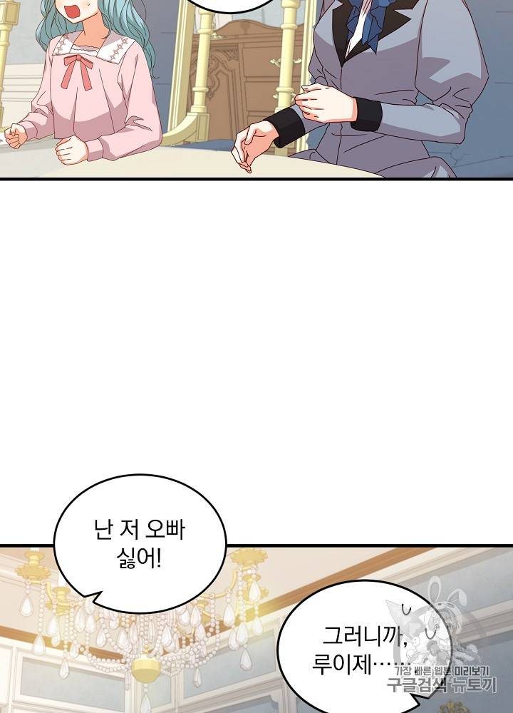 그 오빠들을 조심해! 20화 9