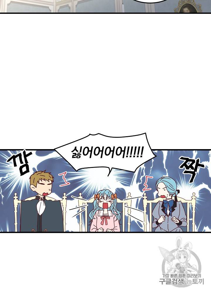 그 오빠들을 조심해! 20화 10