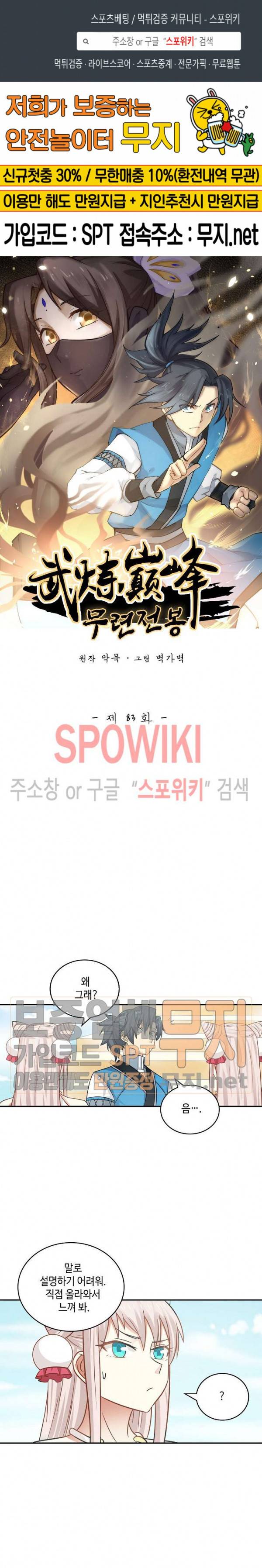 무련전봉 83화 1