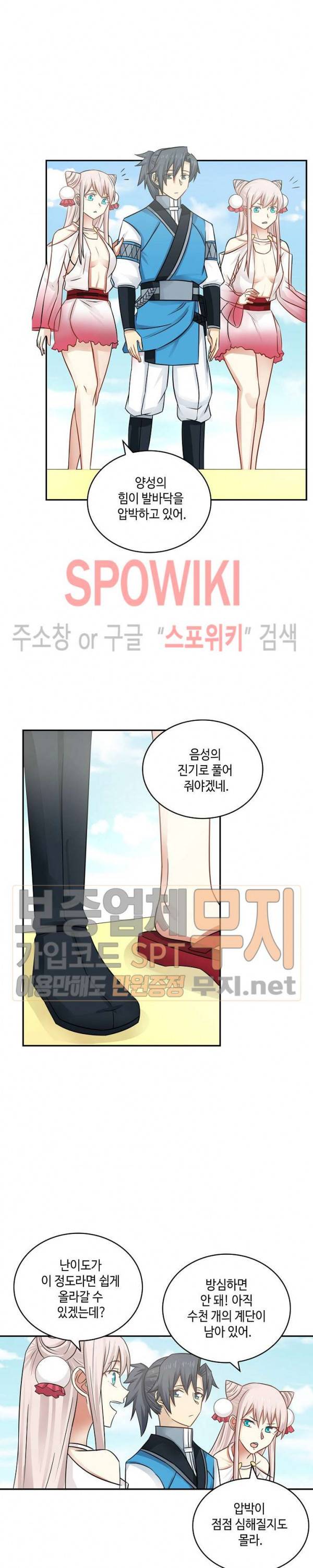 무련전봉 83화 2