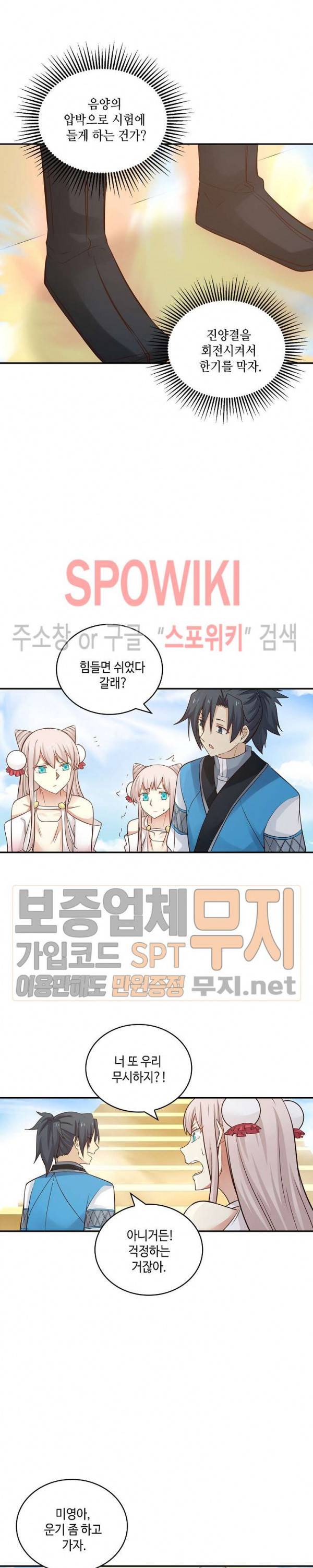 무련전봉 83화 8