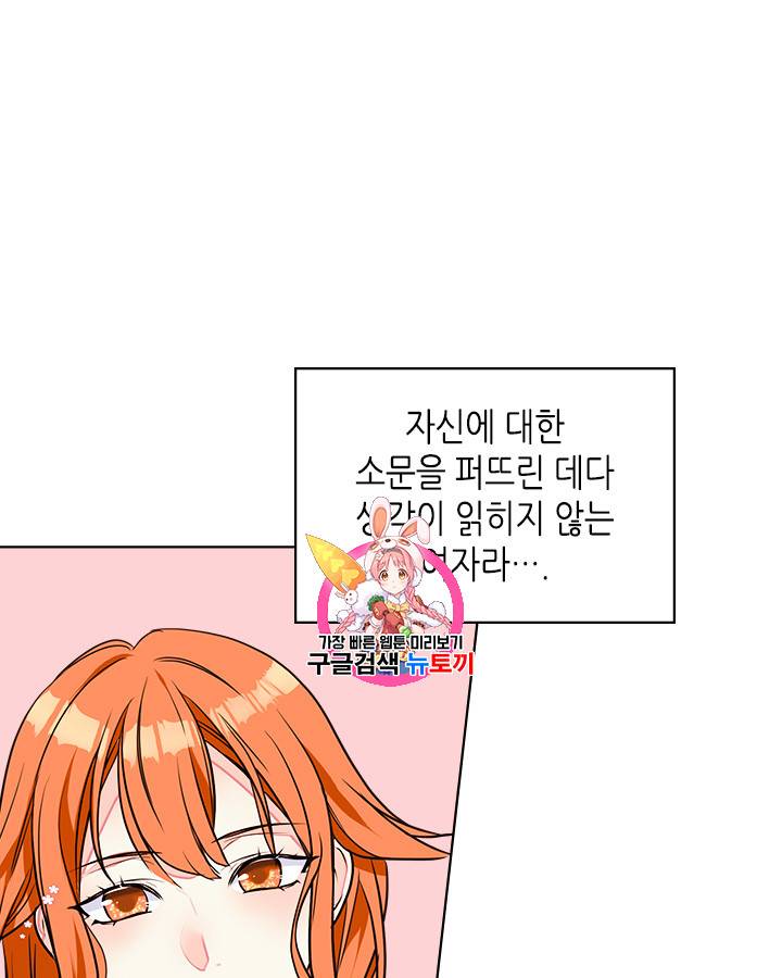 악역이 베푸는 미덕 12화 1
