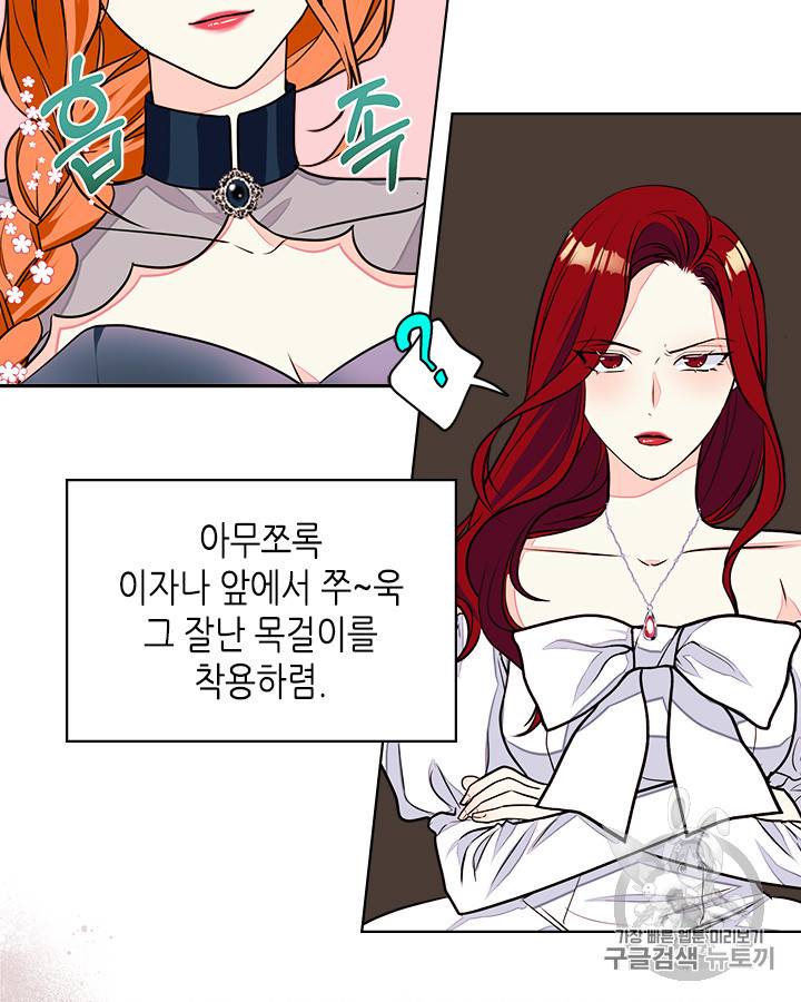 악역이 베푸는 미덕 12화 2