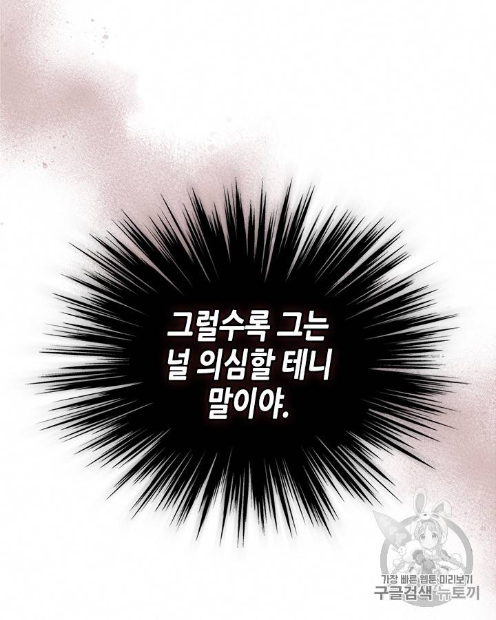 악역이 베푸는 미덕 12화 3