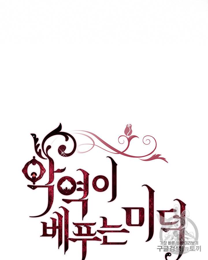 악역이 베푸는 미덕 12화 4