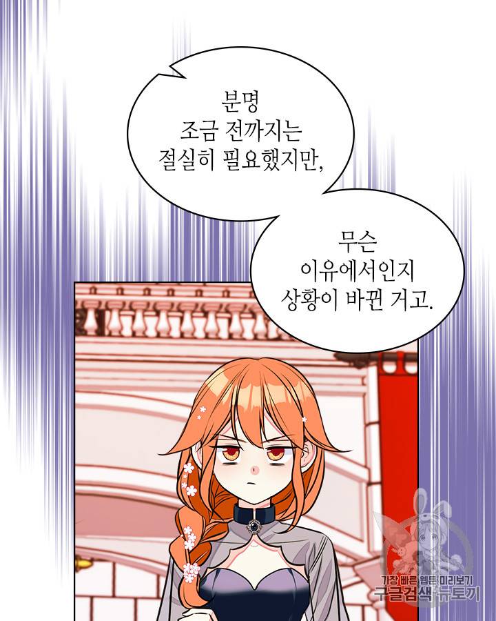 악역이 베푸는 미덕 12화 8