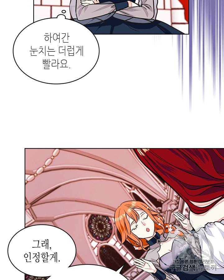 악역이 베푸는 미덕 12화 9