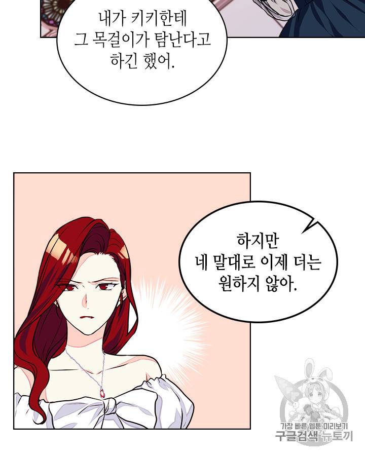 악역이 베푸는 미덕 12화 10
