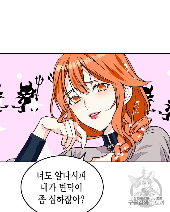 악역이 베푸는 미덕 12화 11