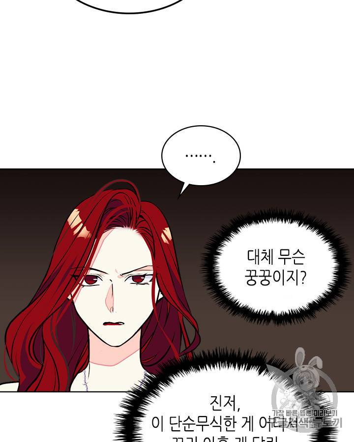 악역이 베푸는 미덕 12화 12