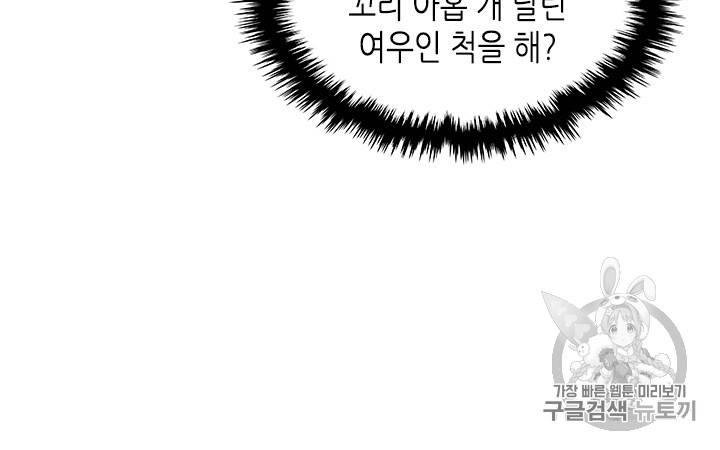 악역이 베푸는 미덕 12화 13