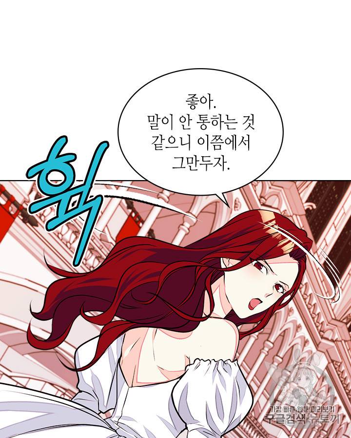 악역이 베푸는 미덕 12화 14