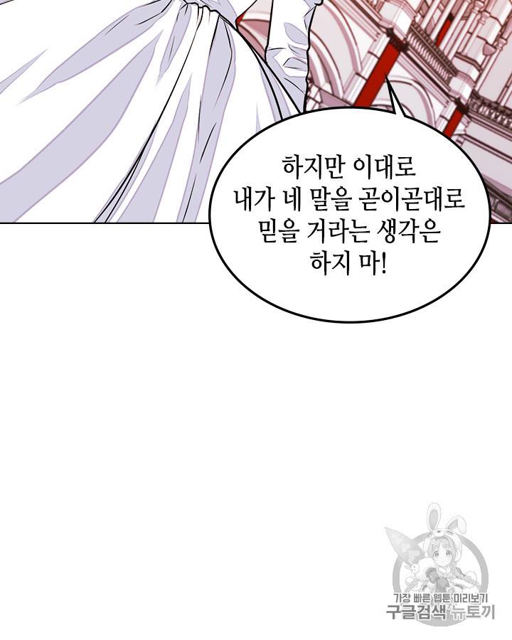 악역이 베푸는 미덕 12화 15