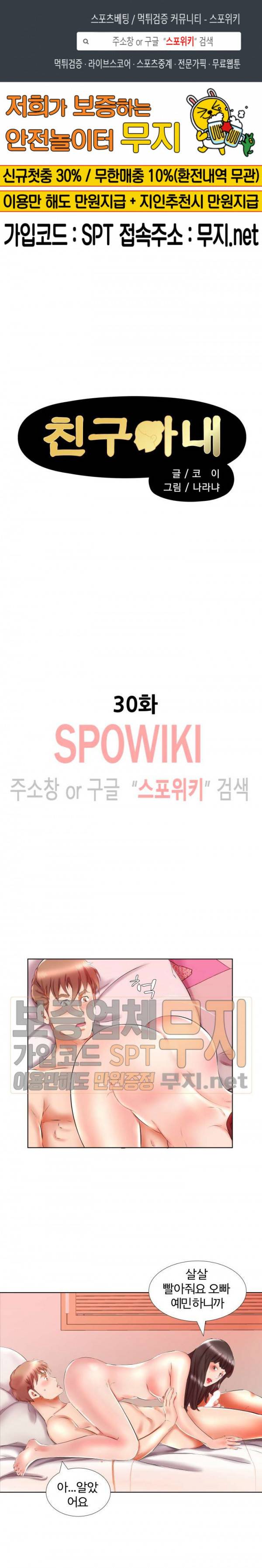 친구아내 30화 1