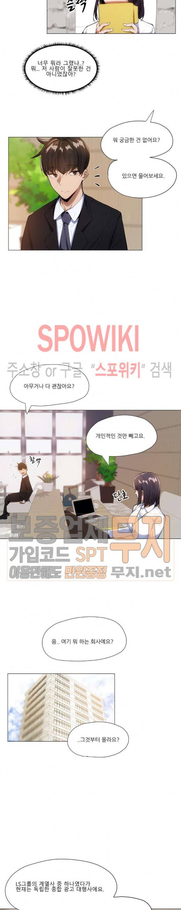 퇴근, 할 거야? 5화 4