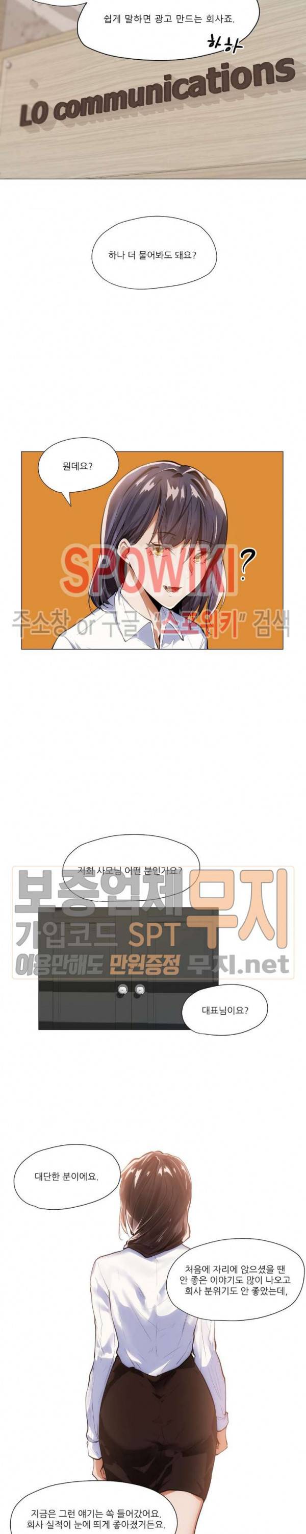퇴근, 할 거야? 5화 5