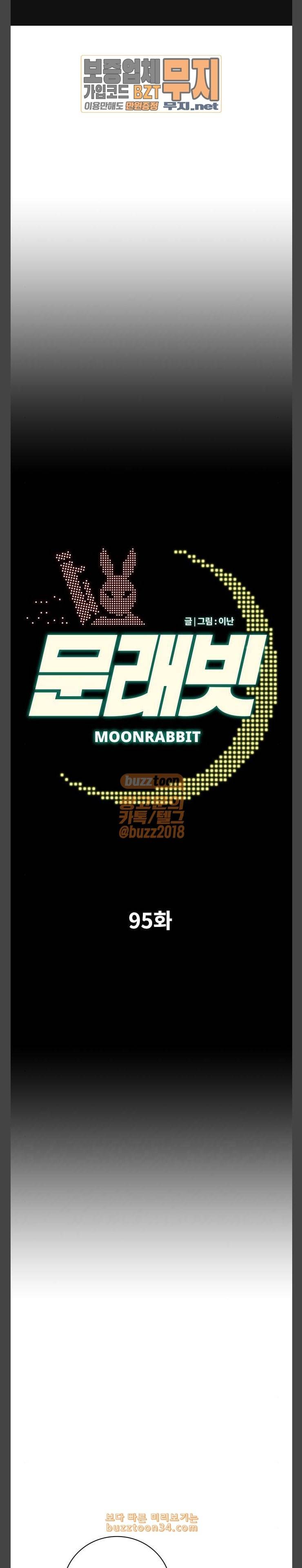 문래빗 95화 1