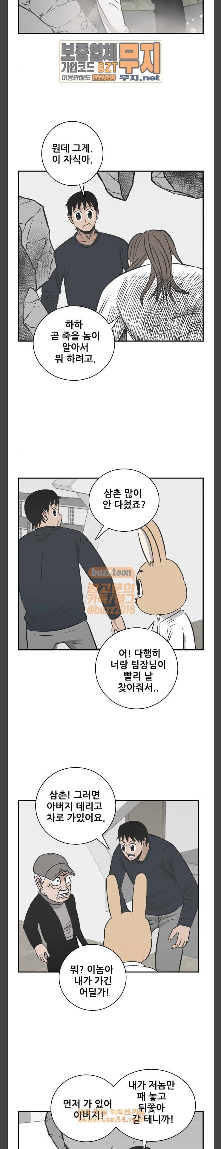 문래빗 95화 4