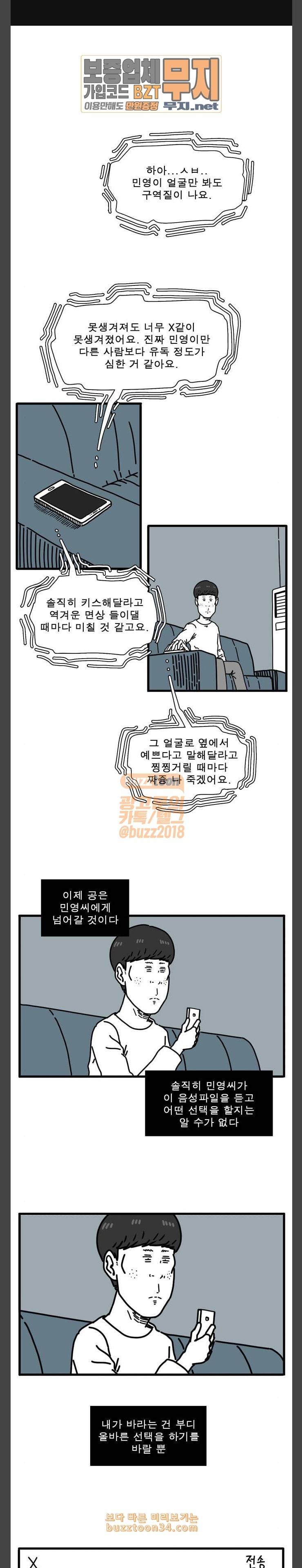 어글리 피플즈 28화 1