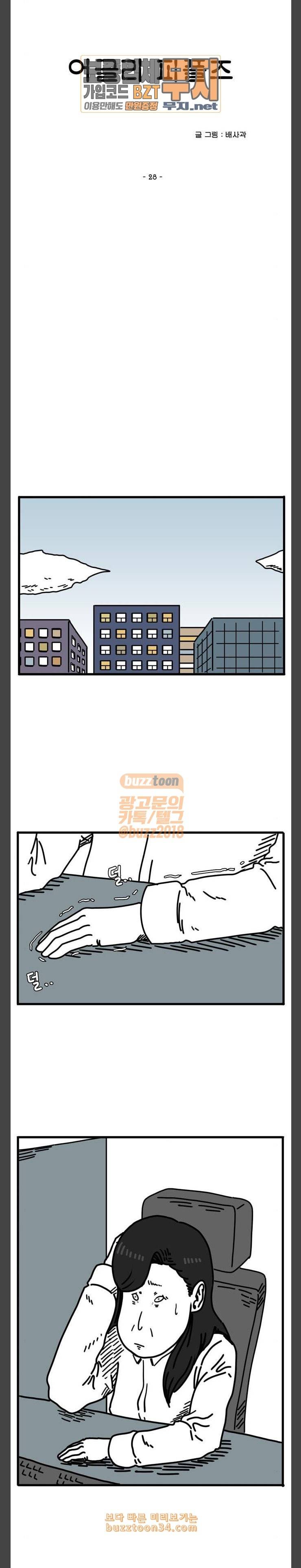 어글리 피플즈 28화 4