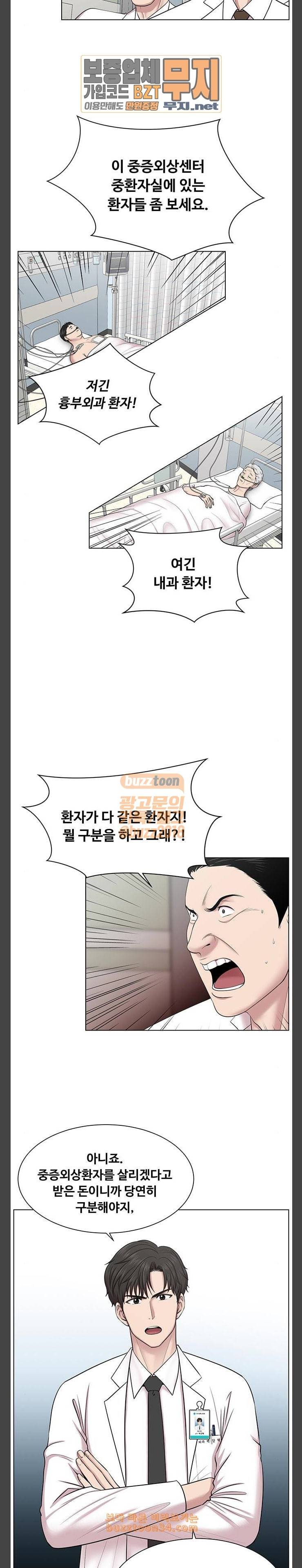 중증외상센터 골든 아워 12화 마음대로 해보라고 해 4