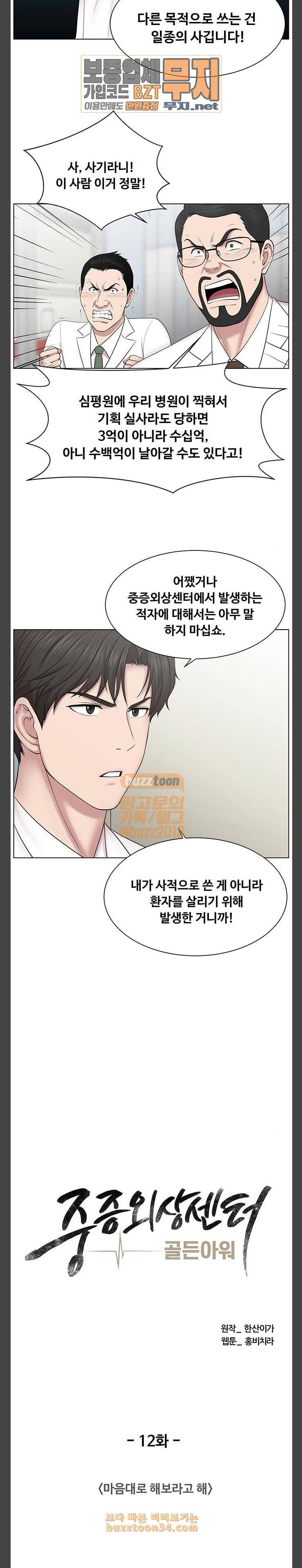 중증외상센터 골든 아워 12화 마음대로 해보라고 해 5