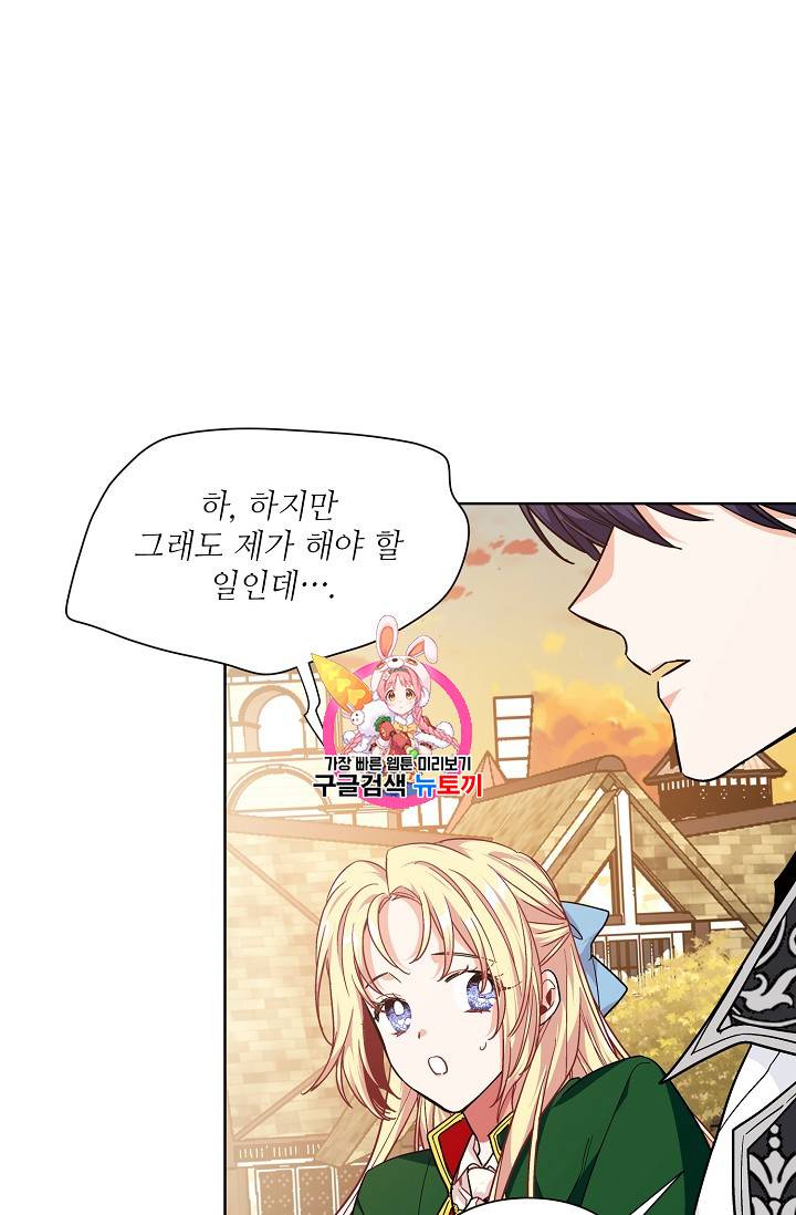 외과의사 엘리제 108화 1
