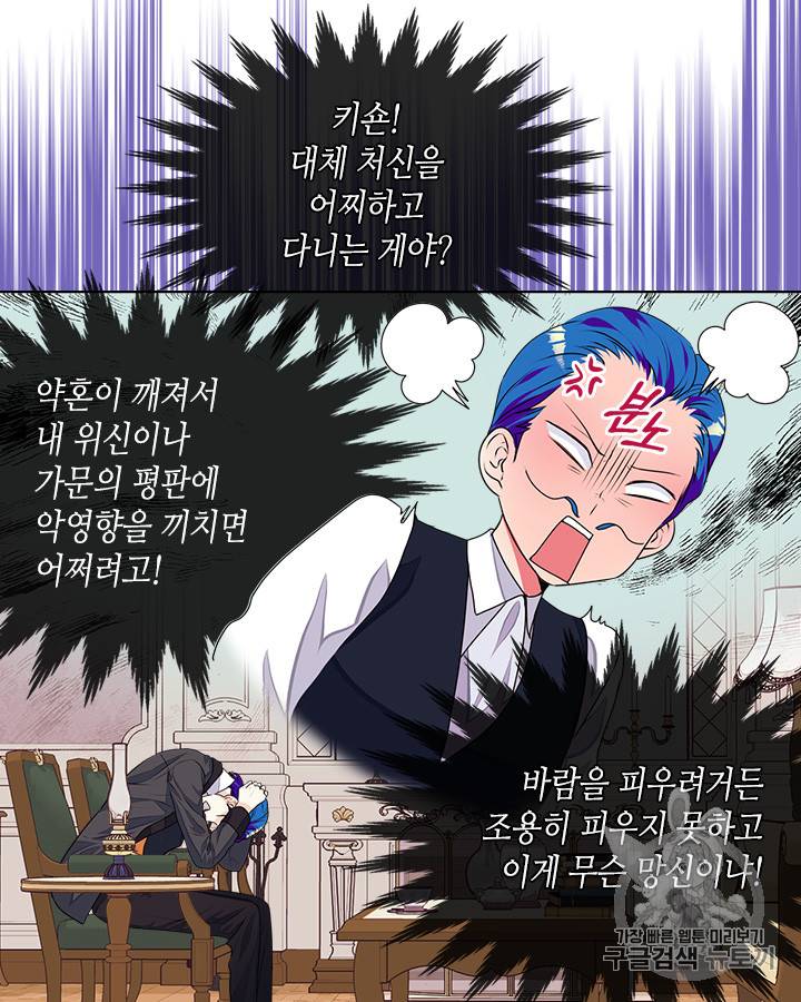 악역이 베푸는 미덕 19화 4