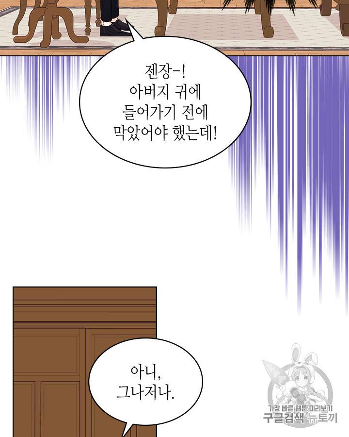 악역이 베푸는 미덕 19화 5