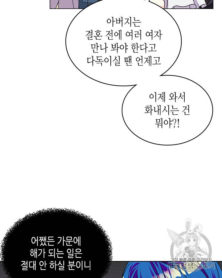 악역이 베푸는 미덕 19화 7