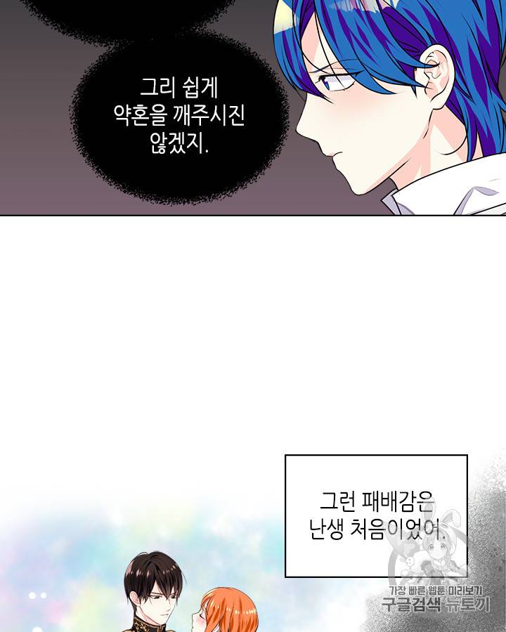 악역이 베푸는 미덕 19화 8