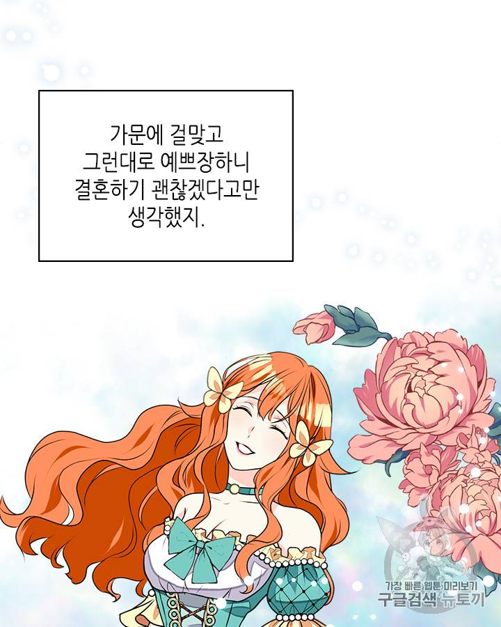 악역이 베푸는 미덕 19화 10