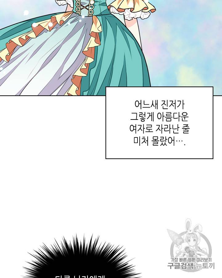 악역이 베푸는 미덕 19화 11