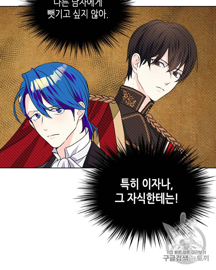 악역이 베푸는 미덕 19화 12
