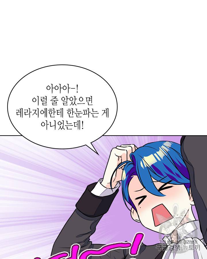 악역이 베푸는 미덕 19화 13