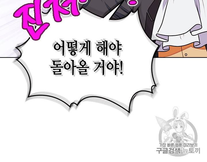 악역이 베푸는 미덕 19화 14