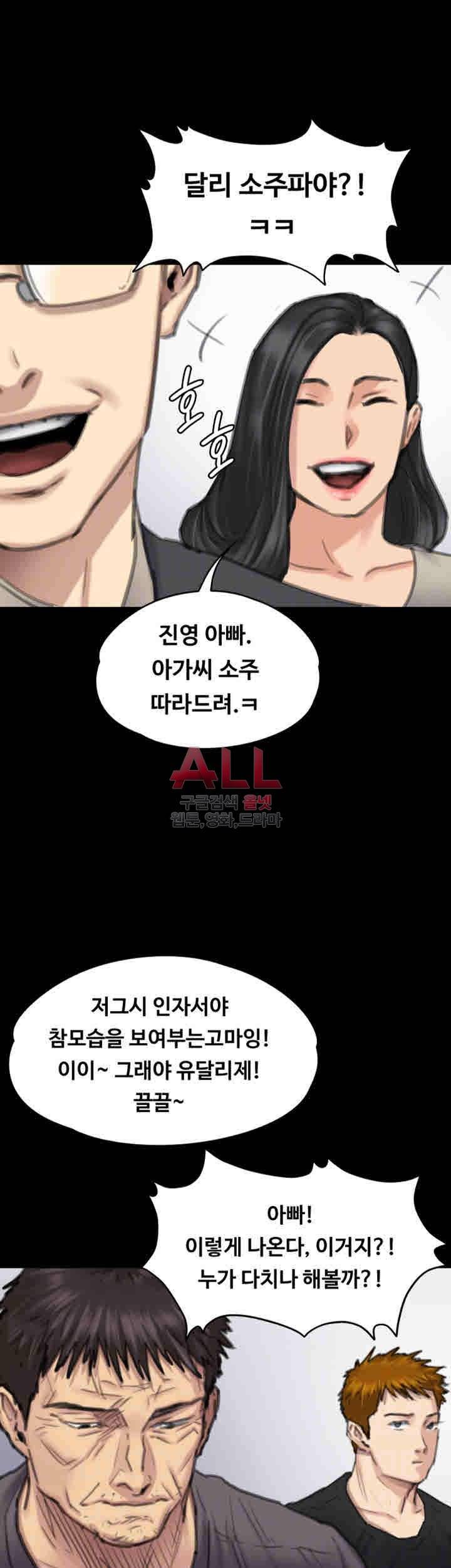 집주인 딸내미 100화 8