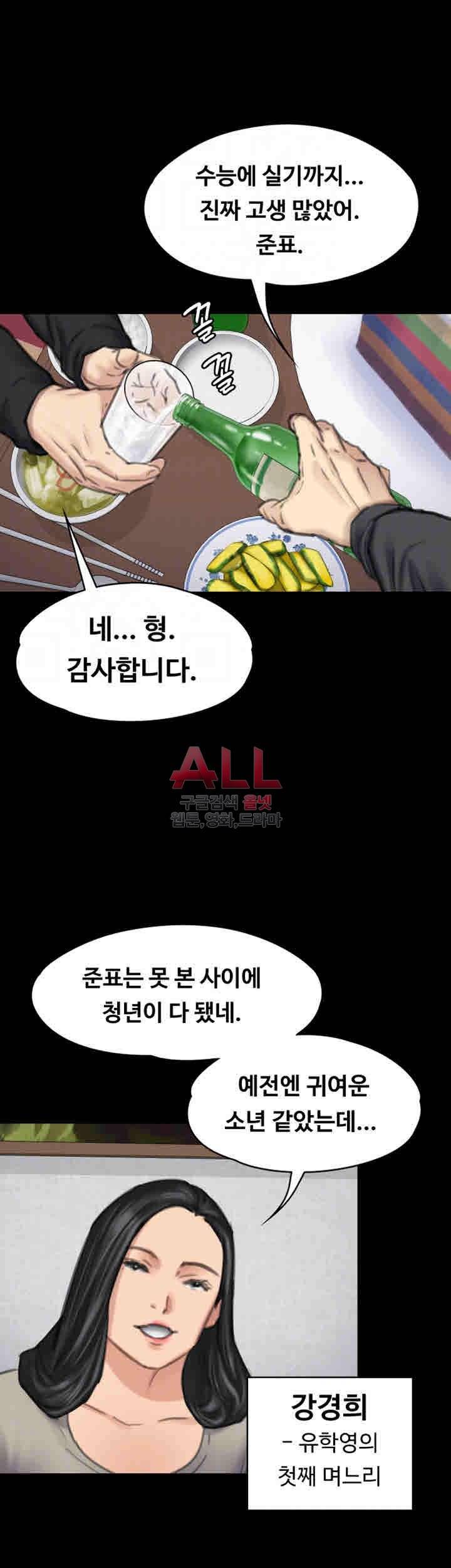 집주인 딸내미 100화 11