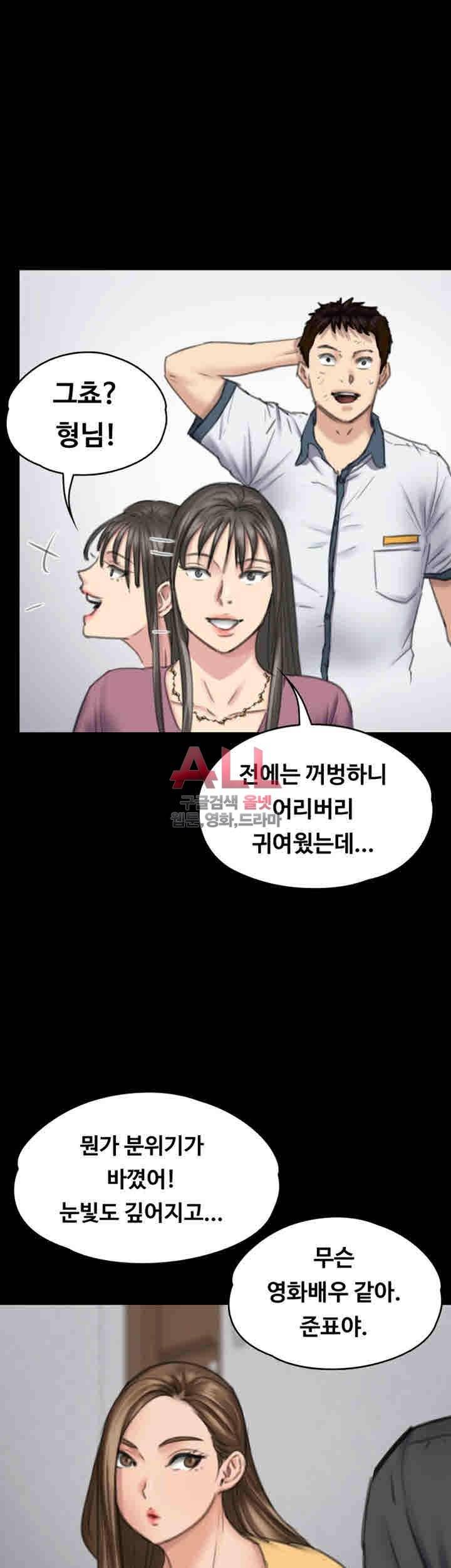 집주인 딸내미 100화 12