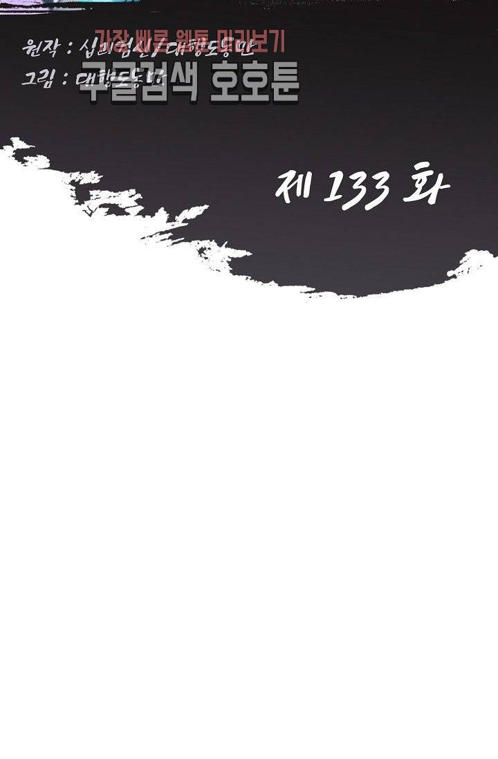 Retry: 다시 한번 최강 신선으로 133화 2